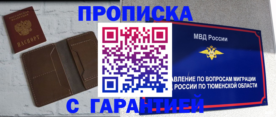 временная регистрация купить в Лесосибирске