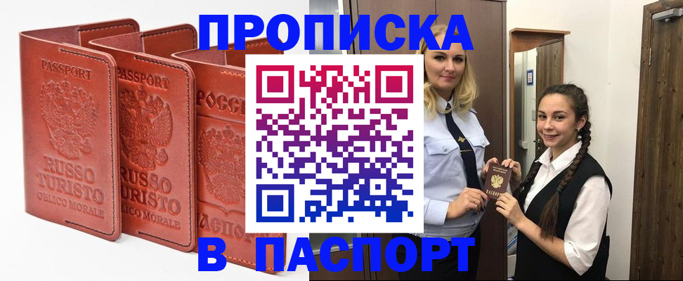 купить прописку в Лесосибирске