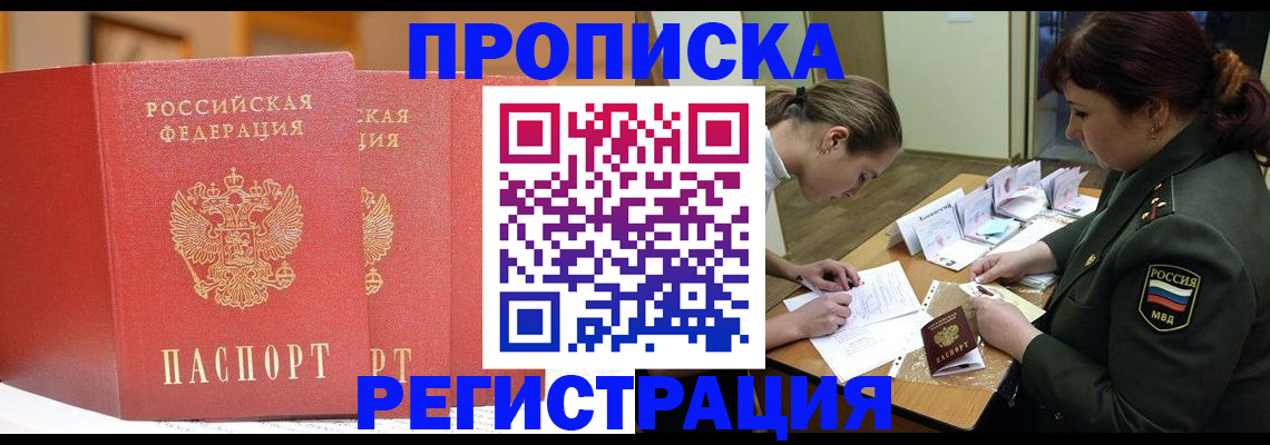 временная регистрация надежно в Лесосибирске